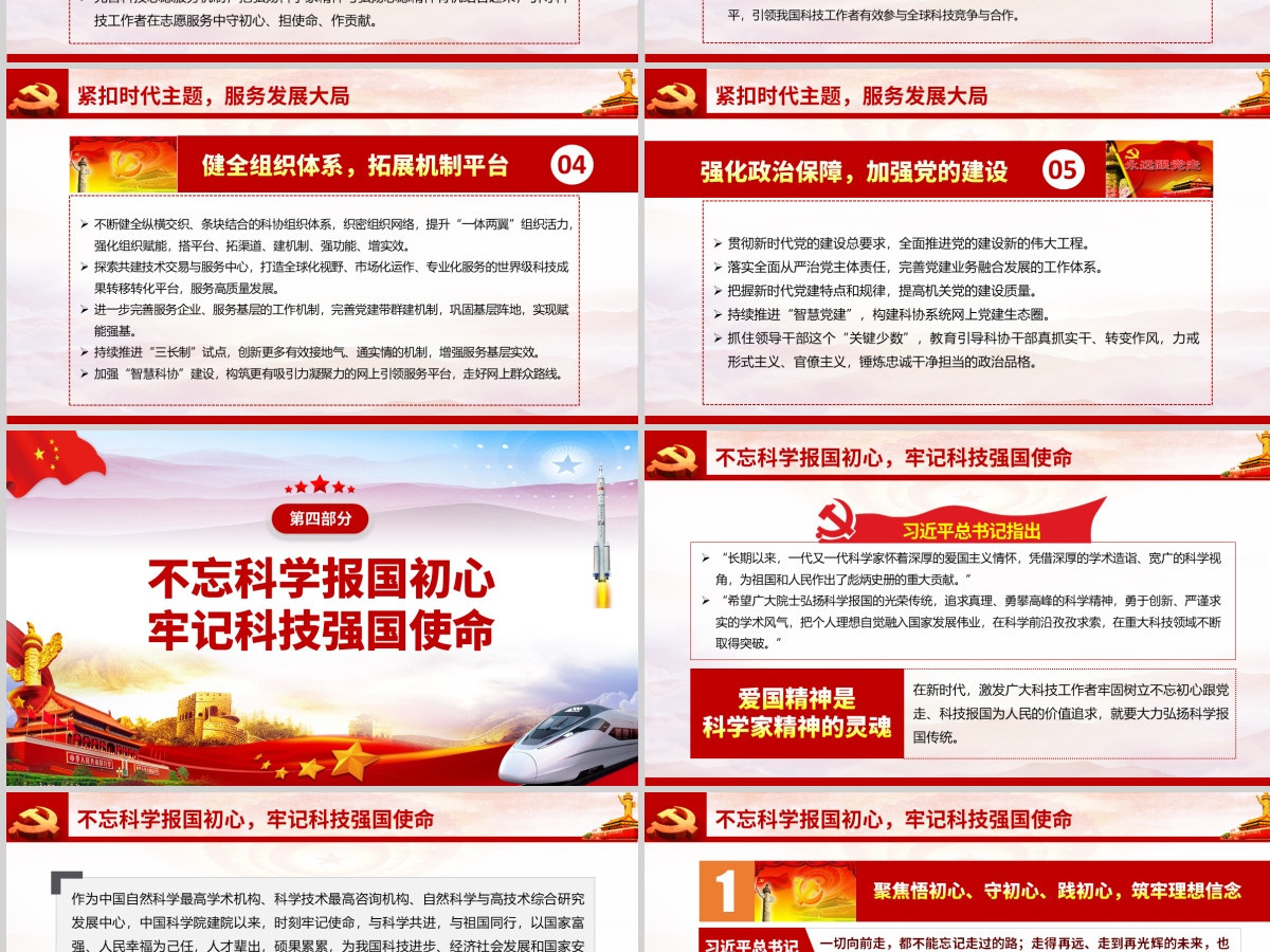 原创不忘科学报国初心牢记科技强国使命科技工作者不忘初心牢记使命微党课PPT 原创不忘科学报国初心牢记科技强国使命科技工作者不忘初心牢记使命微党课PPT