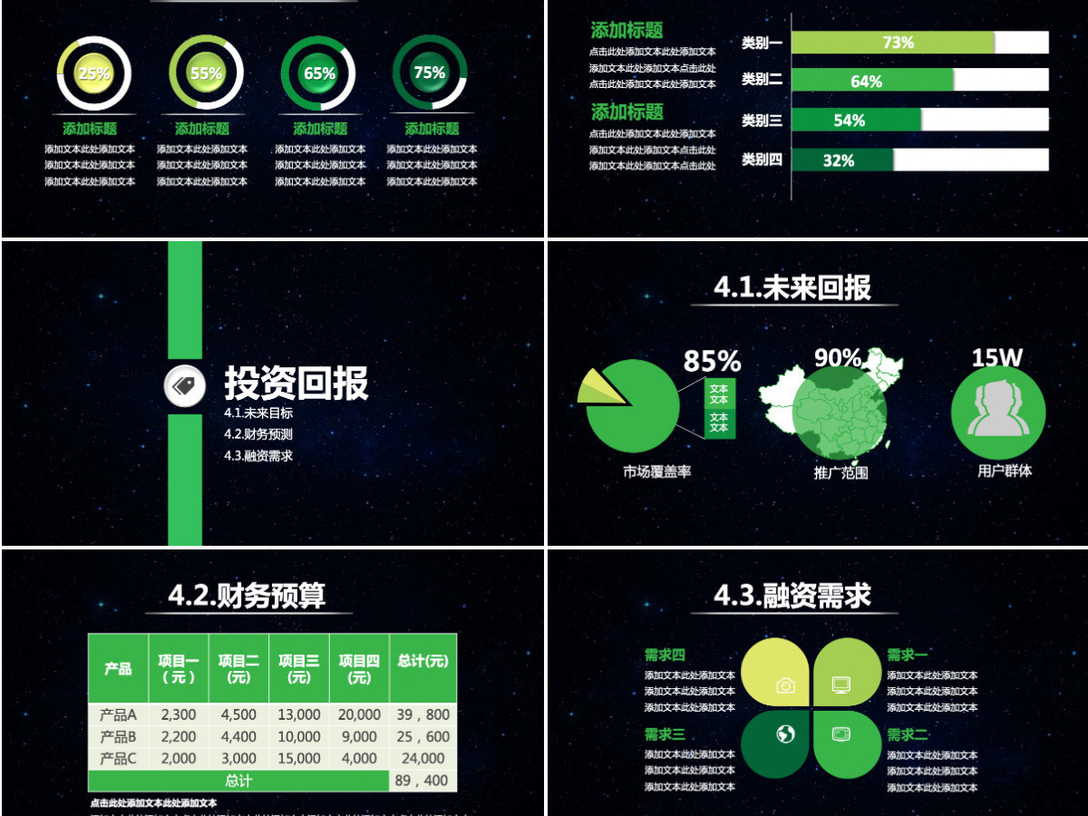 商业计划书营销策划书ppt模板幻灯片下载