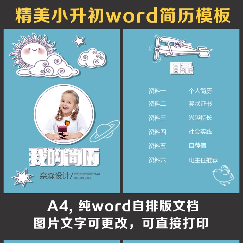 小升初简历