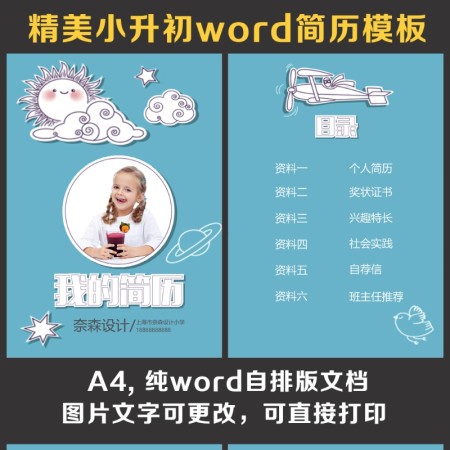 小升初简历