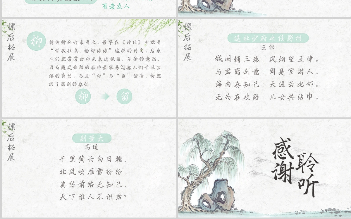 小学四年级语文送元二使安西PPT课件