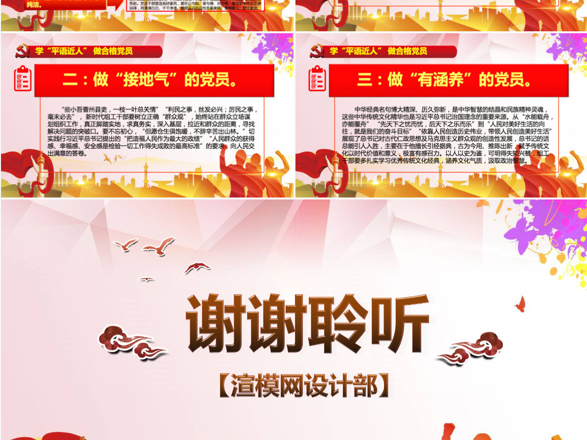 原创平语近人总书记用典讲解党员干部党课PPT 原创平语近人总书记用典讲解党员干部党课PPT