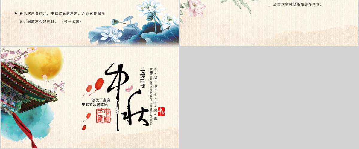 中秋祝福语贺卡ppt模板