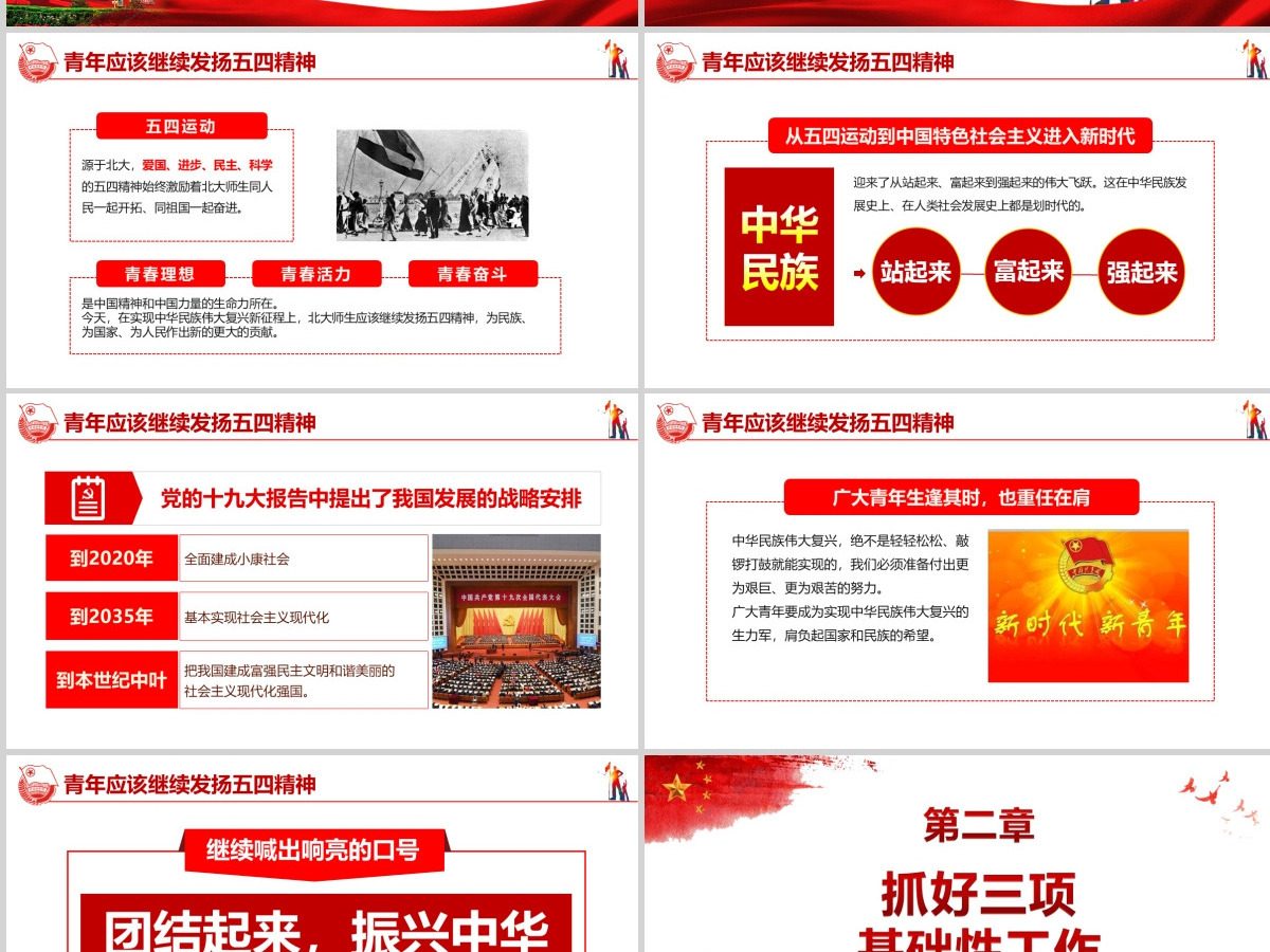 学习在北京大学师生座谈会上的重要讲话精神PPT--含讲稿