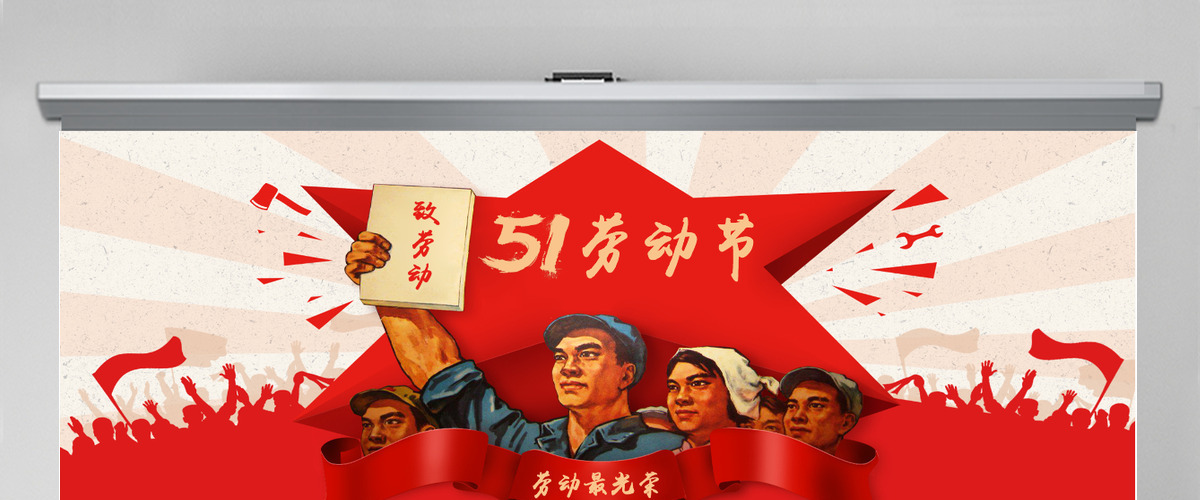 原创总工会庆祝五一劳动节PPT表彰劳动关荣-版权可商用