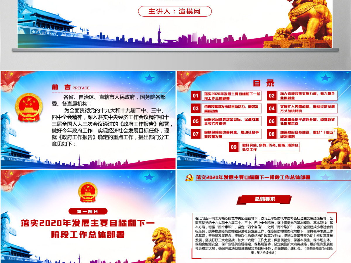 落实2020两会重点工作部门分工的意见PPT 落实2020两会重点工作部门分工的意见PPT