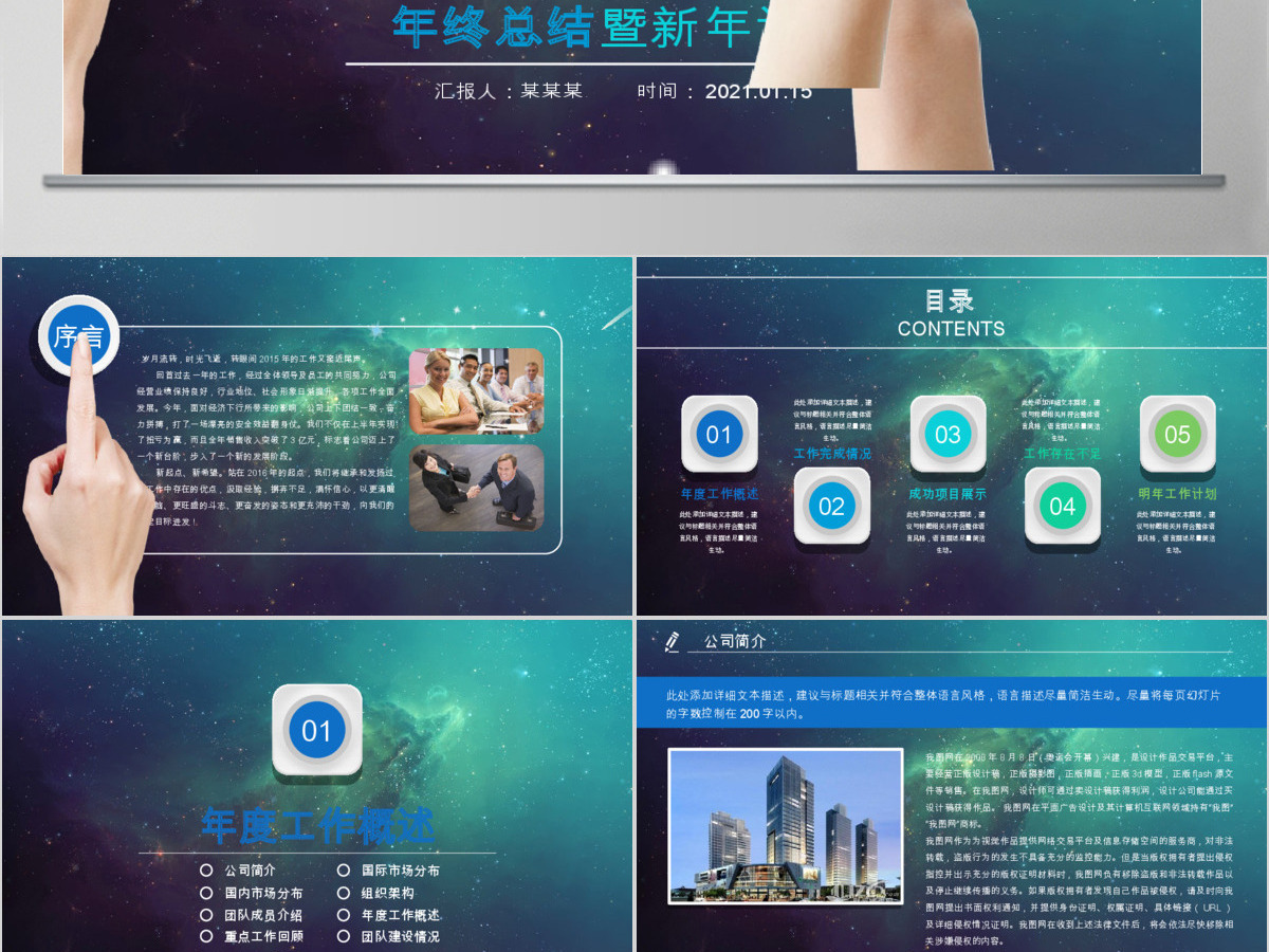最新时尚梦幻星空年终总结工作总结项目汇报PPT模板