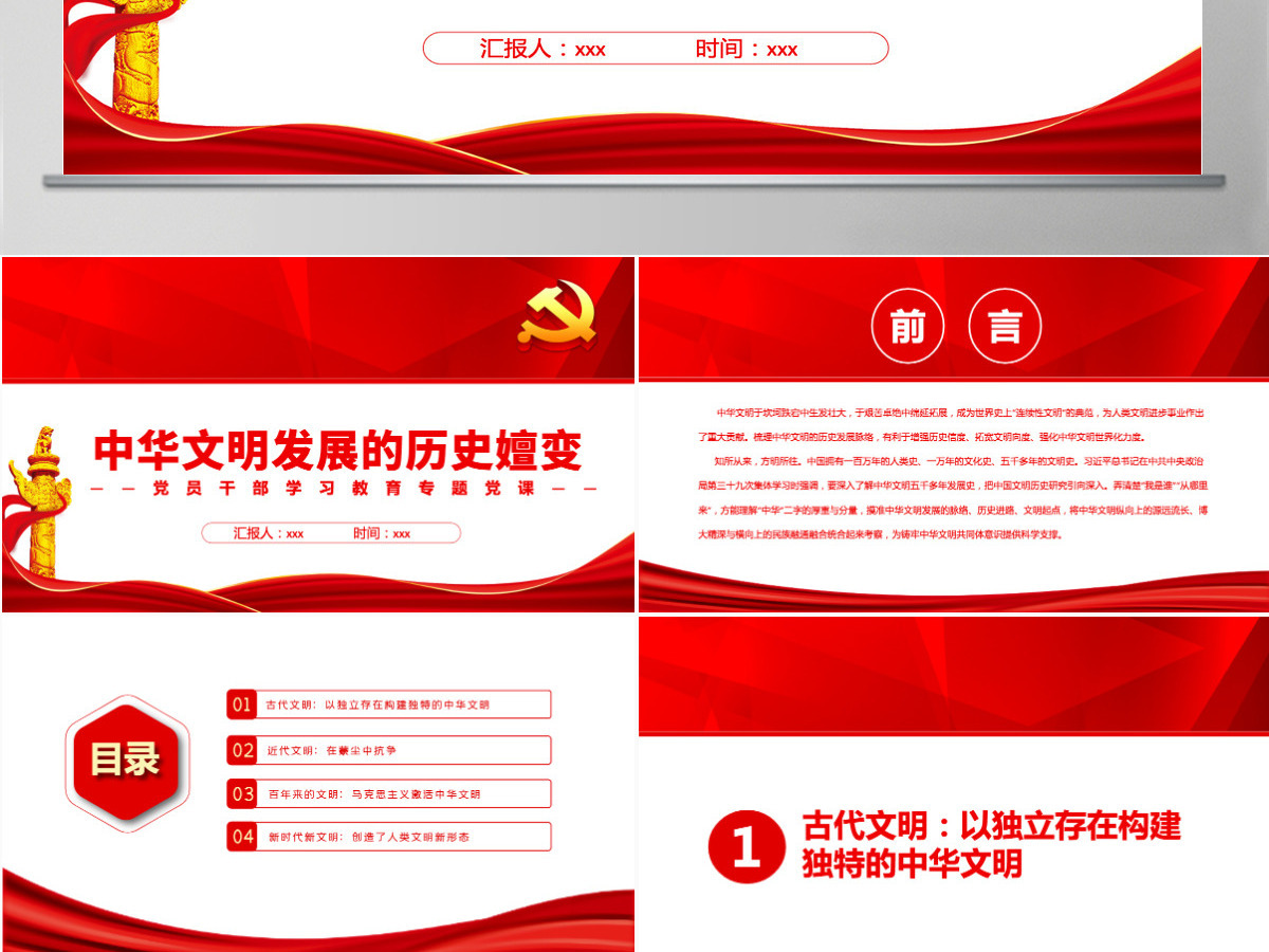 中华文明发展的历史嬗变党政风党员干部学习教育专题党课PPT-含讲稿 中华文明发展的历史嬗变党政风党员干部学习教育专题党课PPT-含讲稿