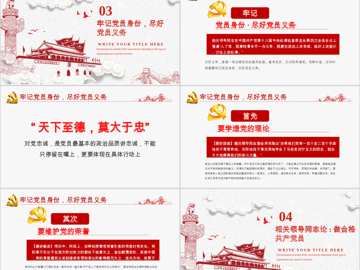 七一党课 建党100周年牢记党员身份做合格共产党员PPT模板
