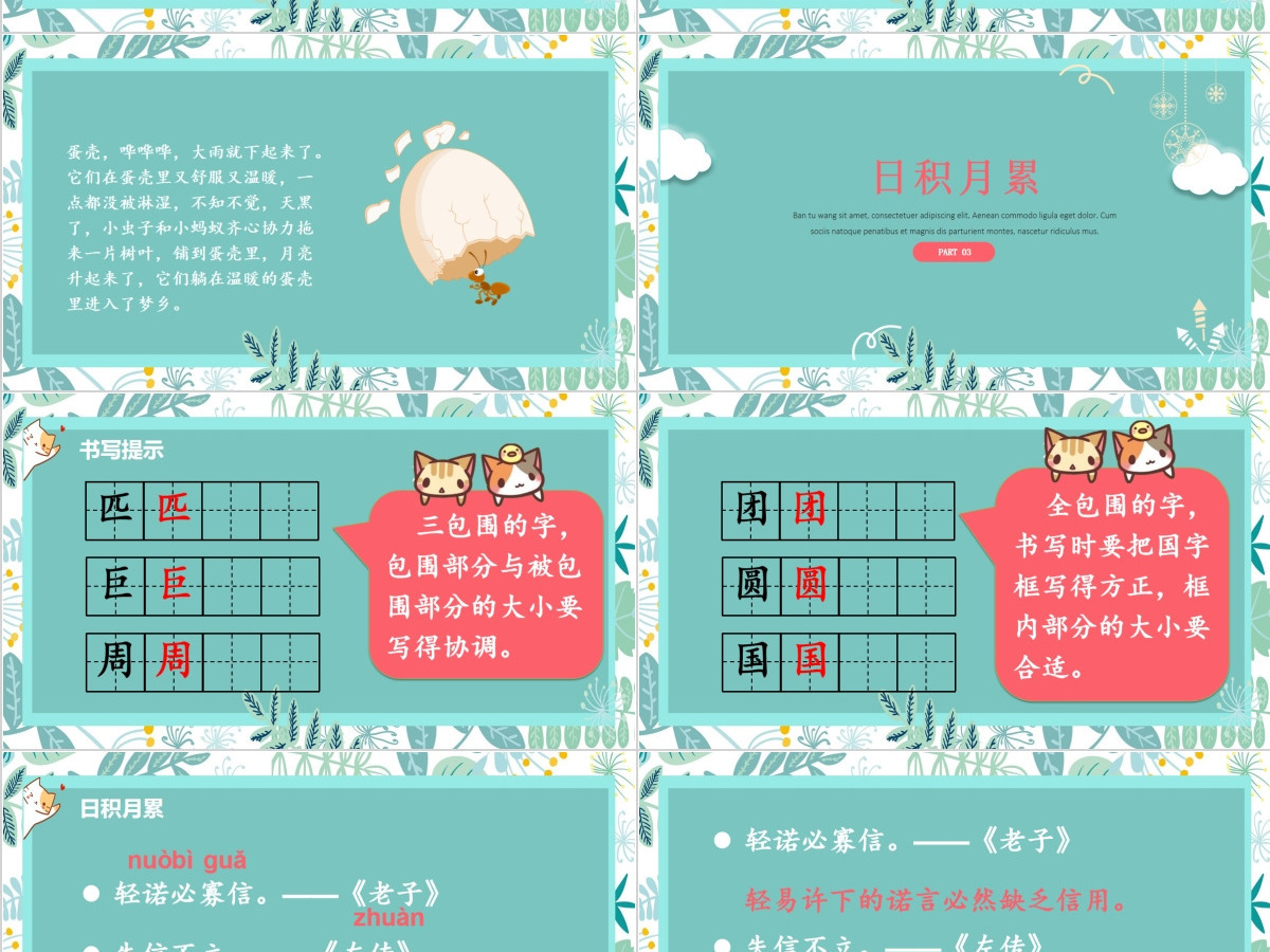 二年级下册语文课件语文园地四PPT模版 二年级下册语文课件语文园地四PPT模版