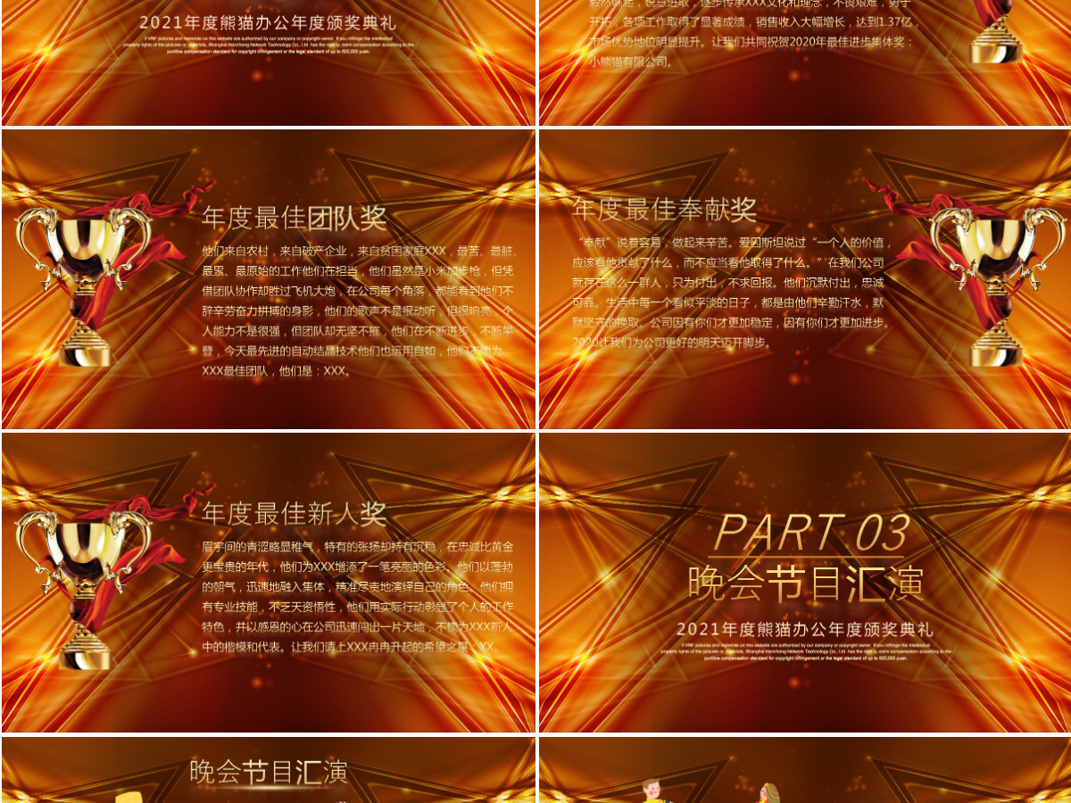 酷炫风企业年会颁奖典礼通用PPT模板 酷炫风企业年会颁奖典礼通用PPT模板
