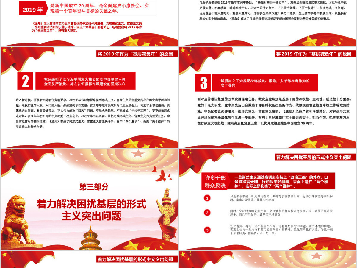 红色大气党政关于解决形式主义突出问题为基层减负的通知党课通用PPT 红色大气党政关于解决形式主义突出问题为基层减负的通知党课通用PPT