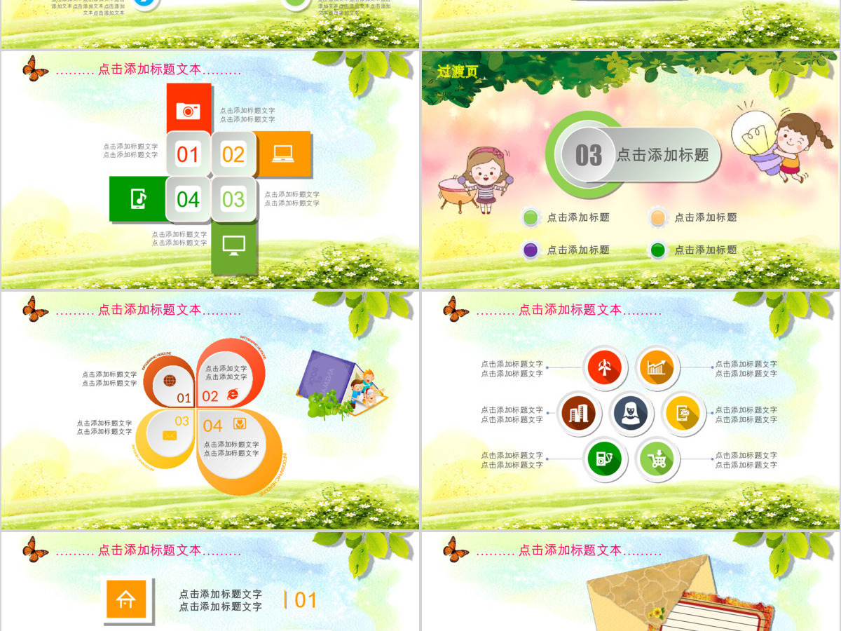 通用卡通家长会PPT模板幻灯片下载 通用卡通家长会PPT模板幻灯片下载