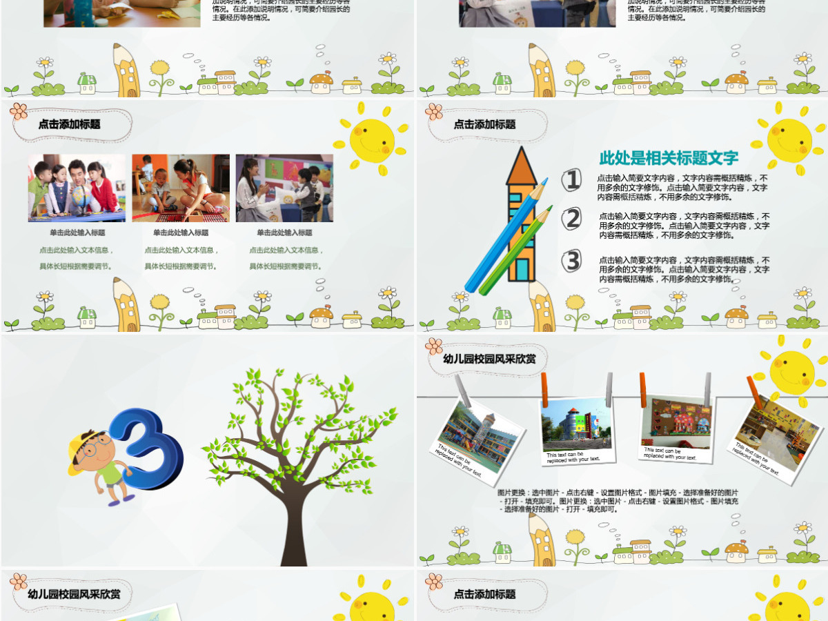 2023年幼儿园开学欢迎新同学PPT模板