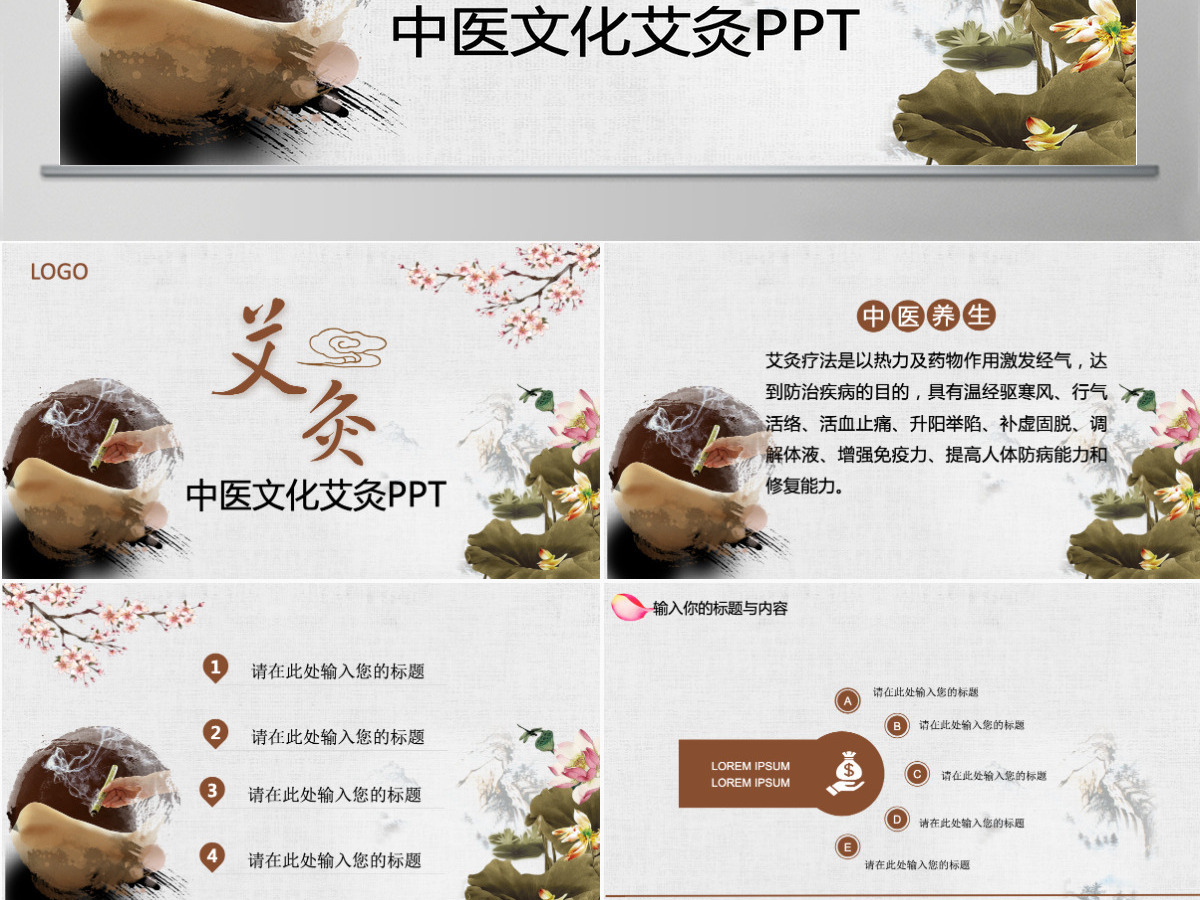 中医养生艾灸ppt 中医养生艾灸ppt