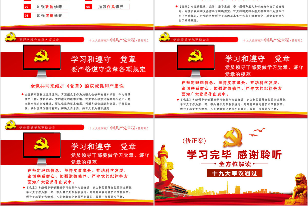 聚焦解读学习十九大新党章PPT