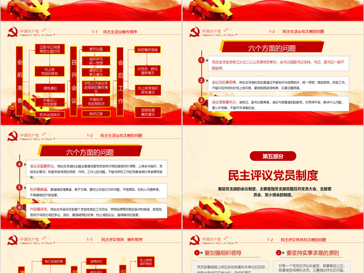 2020年简约中国风党支部七项组织生活制度民生生活专题党课PPT模板 2020年简约中国风党支部七项组织生活制度民生生活专题党课PPT模板