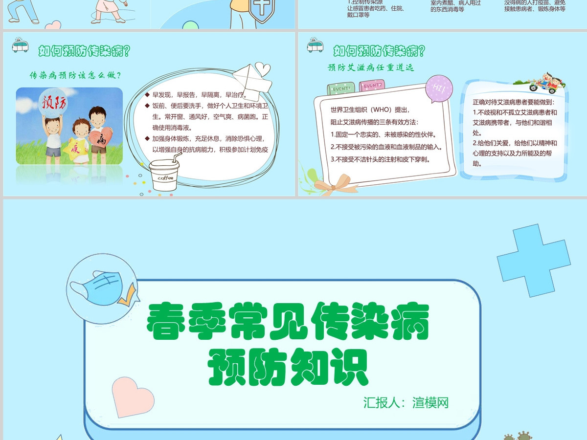 2022春季常见传染病预防知识社会问题职场教育医疗现代风医疗急救常识科普通用PPT模板 2022春季常见传染病预防知识社会问题职场教育医疗现代风医疗急救常识科普通用PPT模板