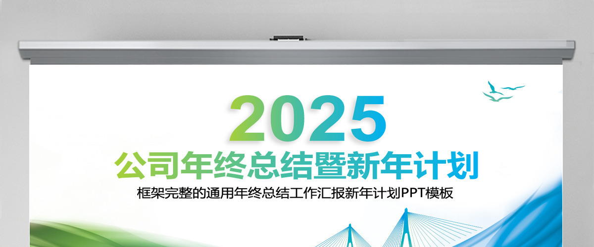 年终总结工作汇报报告新年计划PPT模板 年终总结工作汇报报告新年计划PPT模板