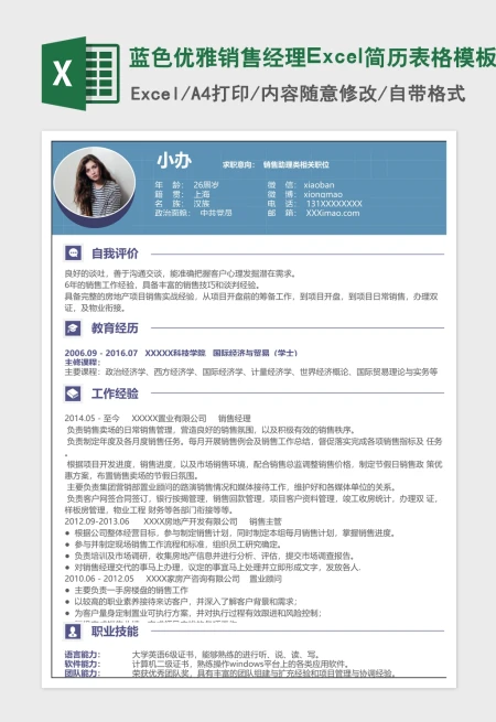紫色优雅销售经理Excel简历表格模板 紫色优雅销售经理Excel简历表格模板