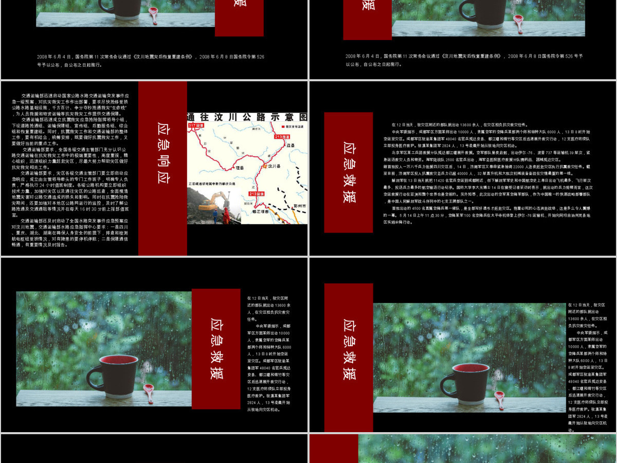 汶川地震10周年纪念PPT模板pptx 汶川地震10周年纪念PPT模板pptx
