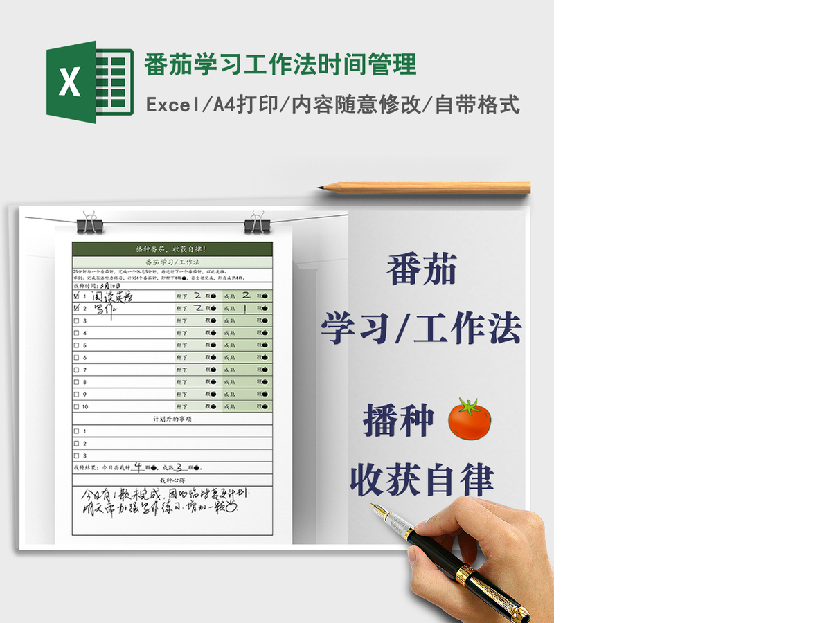 2021年番茄学习工作法时间管理 2021年番茄学习工作法时间管理