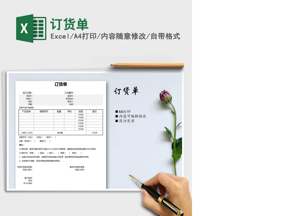 2021年订货单