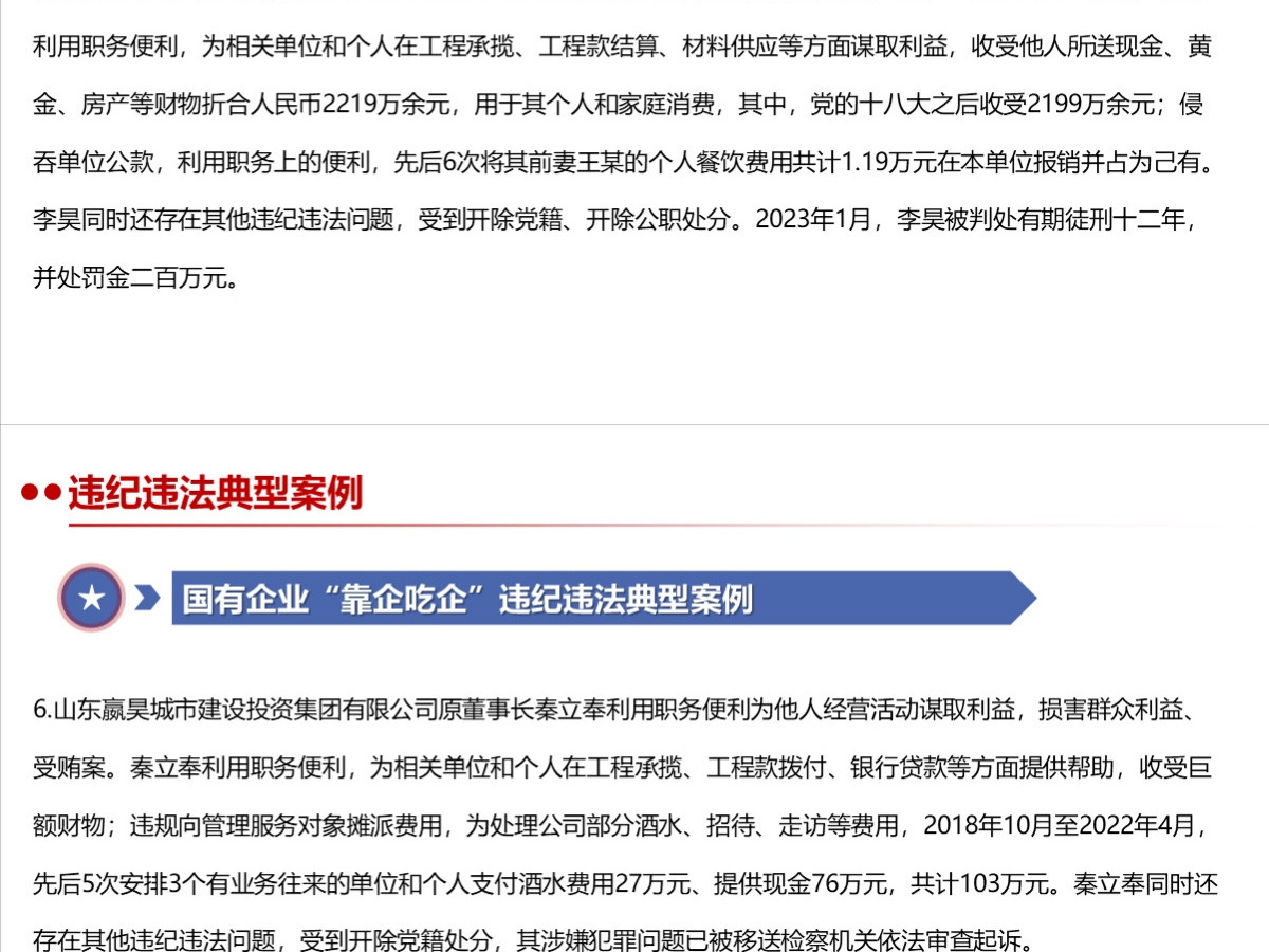 结合案例详细解读《国有企业管理人员处分条例》PPT+讲稿