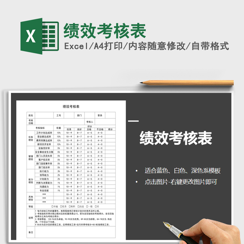 2021年绩效考核表