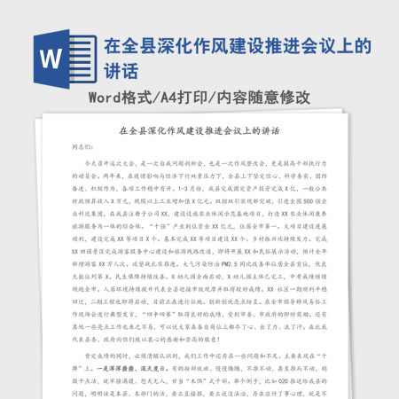 2021年在全县深化作风建设推进会议上的讲话