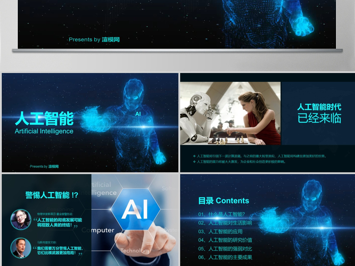 2021AI人工智能PPT模板