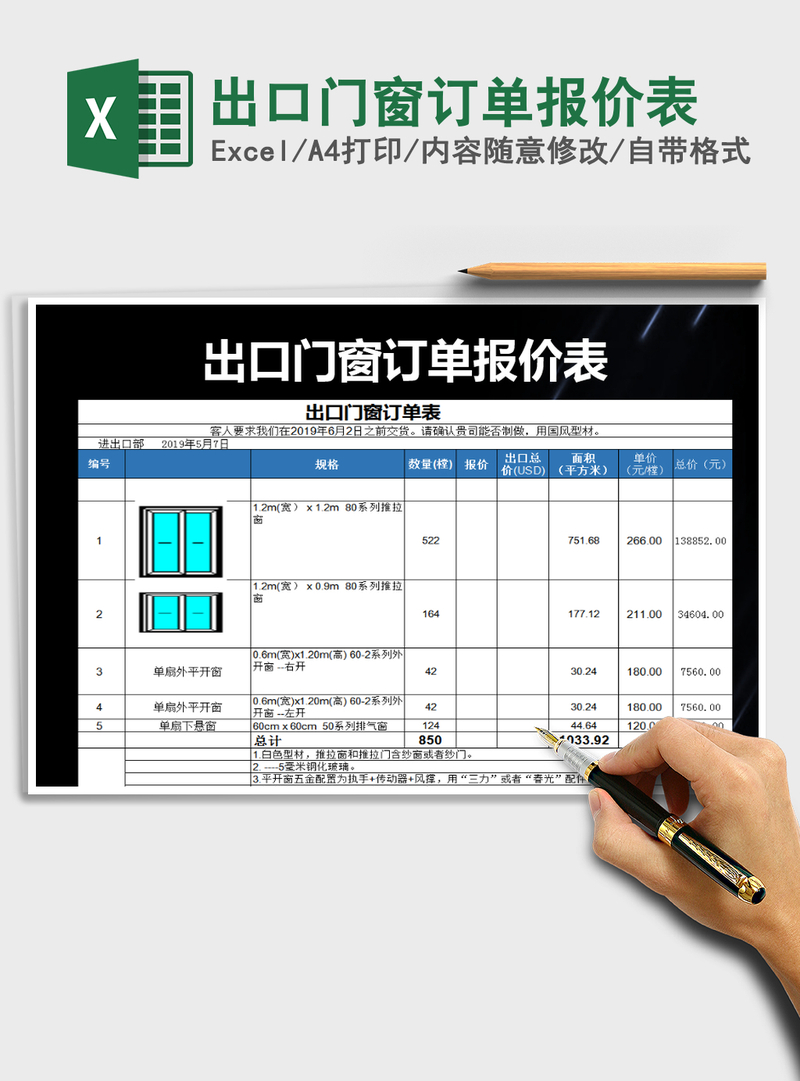 2021年出口门窗订单报价表