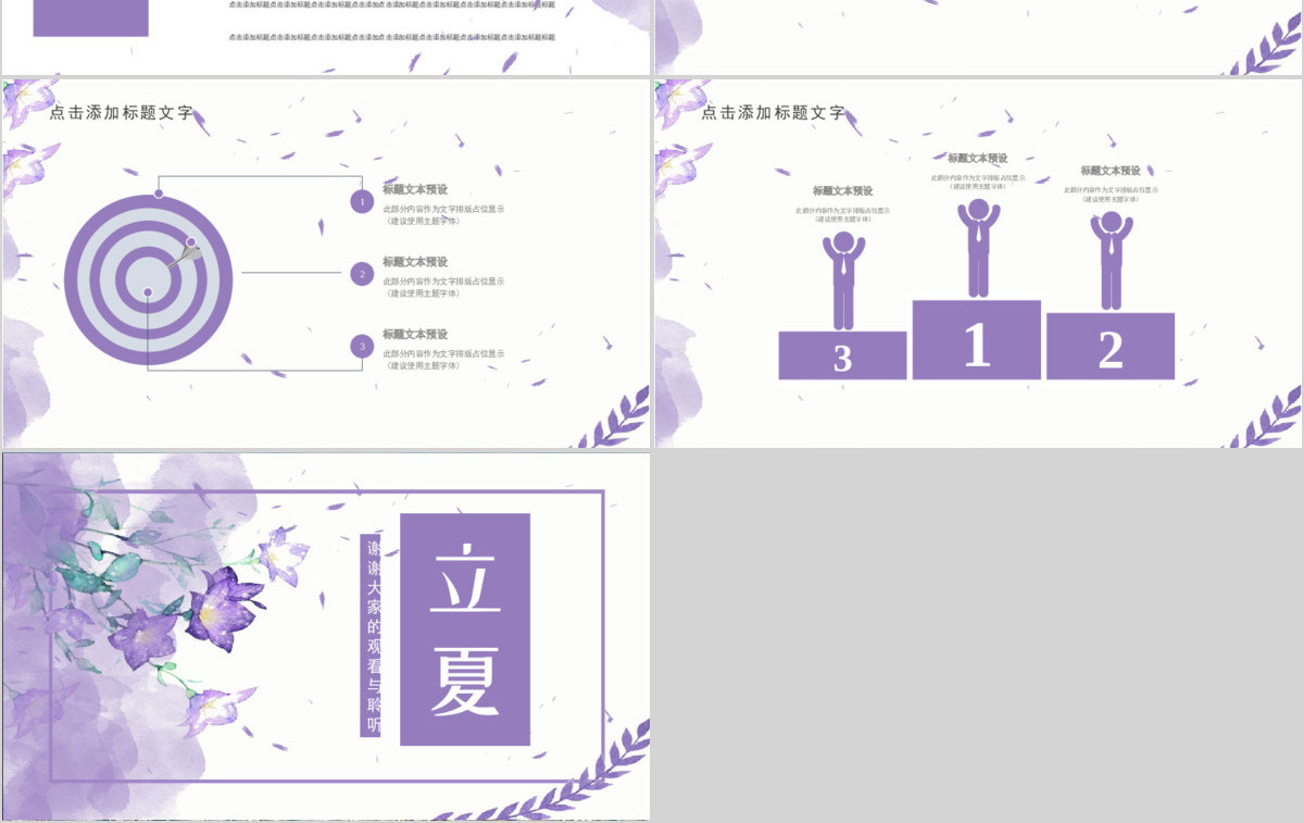 小清新立夏通用PPT模板
