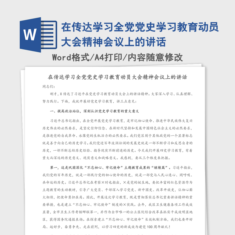 2021年在传达学习全党党史学习教育动员大会精神会议上的讲话 2021年在传达学习全党党史学习教育动员大会精神会议上的讲话