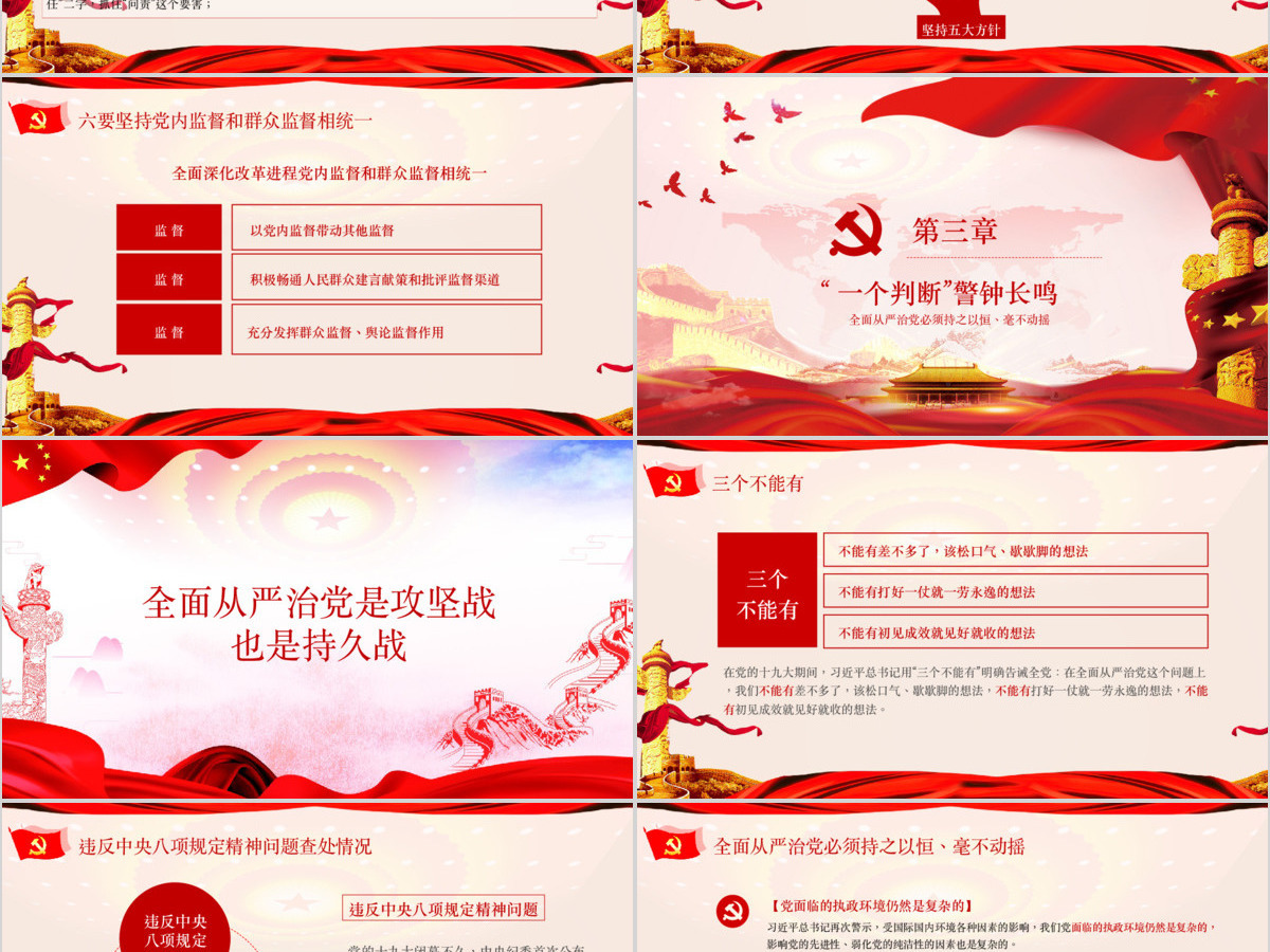十九大纪委二次会议重整行装再出发全面从严治党党课PPT 十九大纪委二次会议重整行装再出发全面从严治党党课PPT