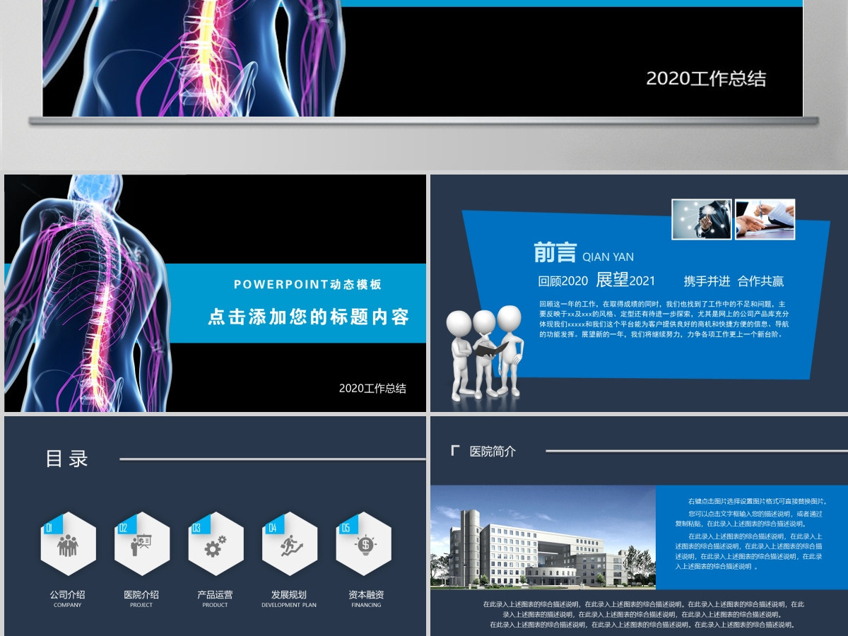 医院医疗骨科研究治疗方案动态PPT模板 医院医疗骨科研究治疗方案动态PPT模板