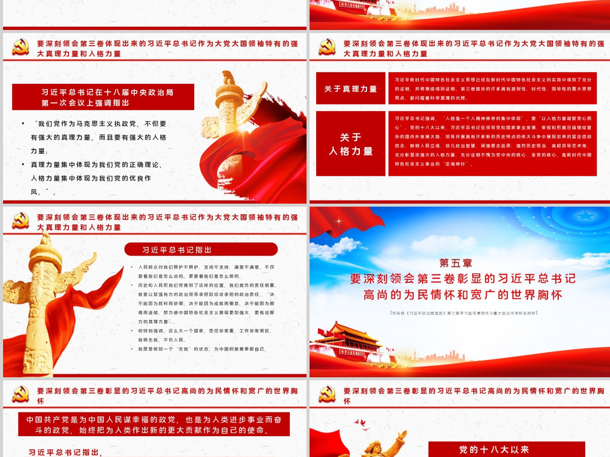 大气简洁六个视角读懂《习近平谈治国理政》第三卷