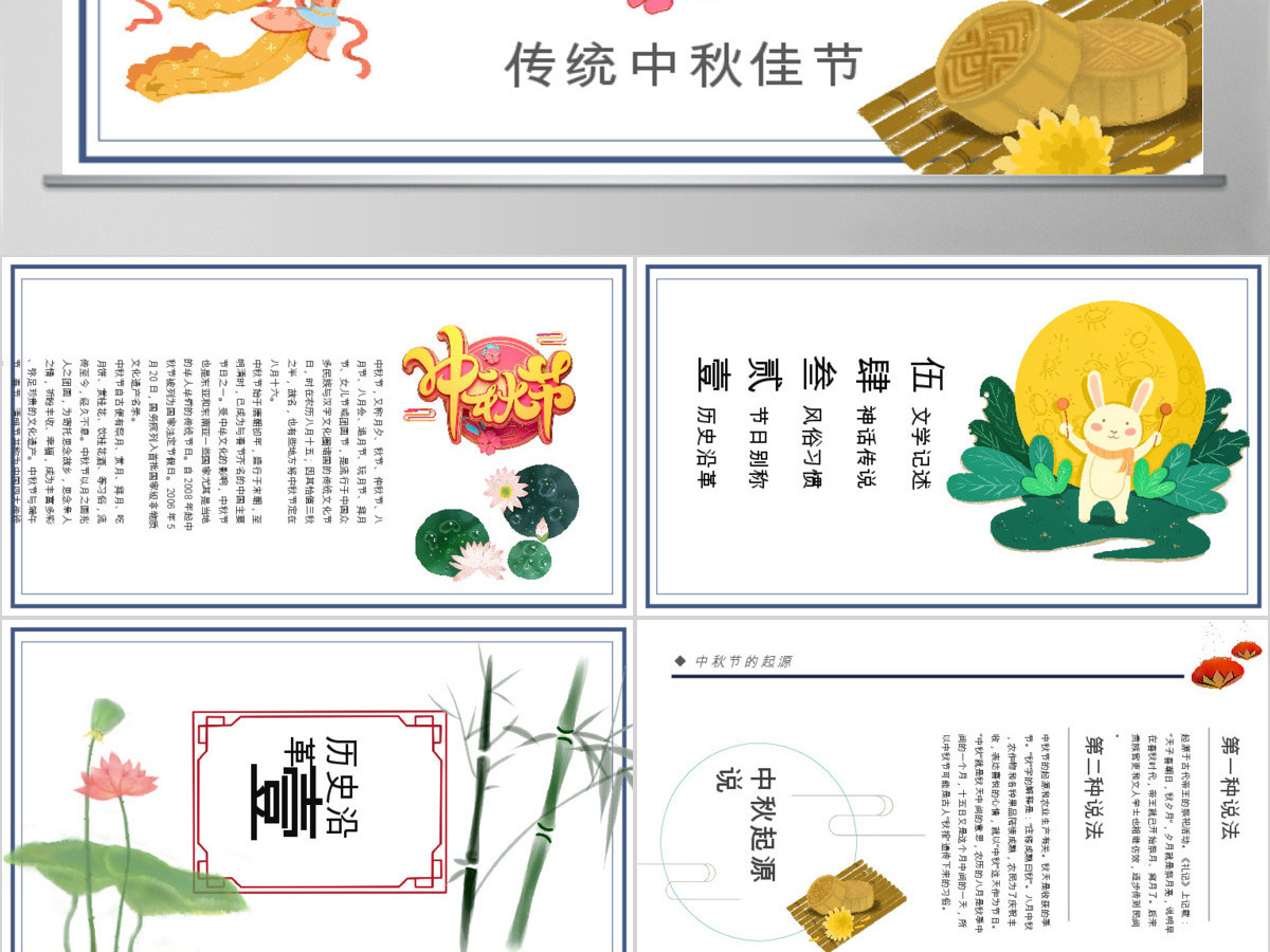 原创中国风团圆节中秋节主题班会中秋节介绍PPT模板-版权可商用
