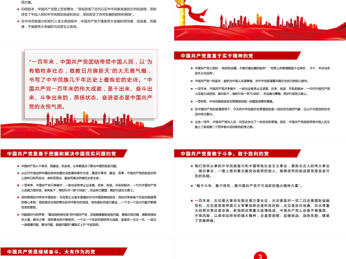 2021从百年征程看中国共产党的光辉品质PPT庆祝建党100周年学习领会七一重要讲话精神党课课件模板 2021从百年征程看中国共产党的光辉品质PPT庆祝建党100周年学习领会七一重要讲话精神党课课件模板