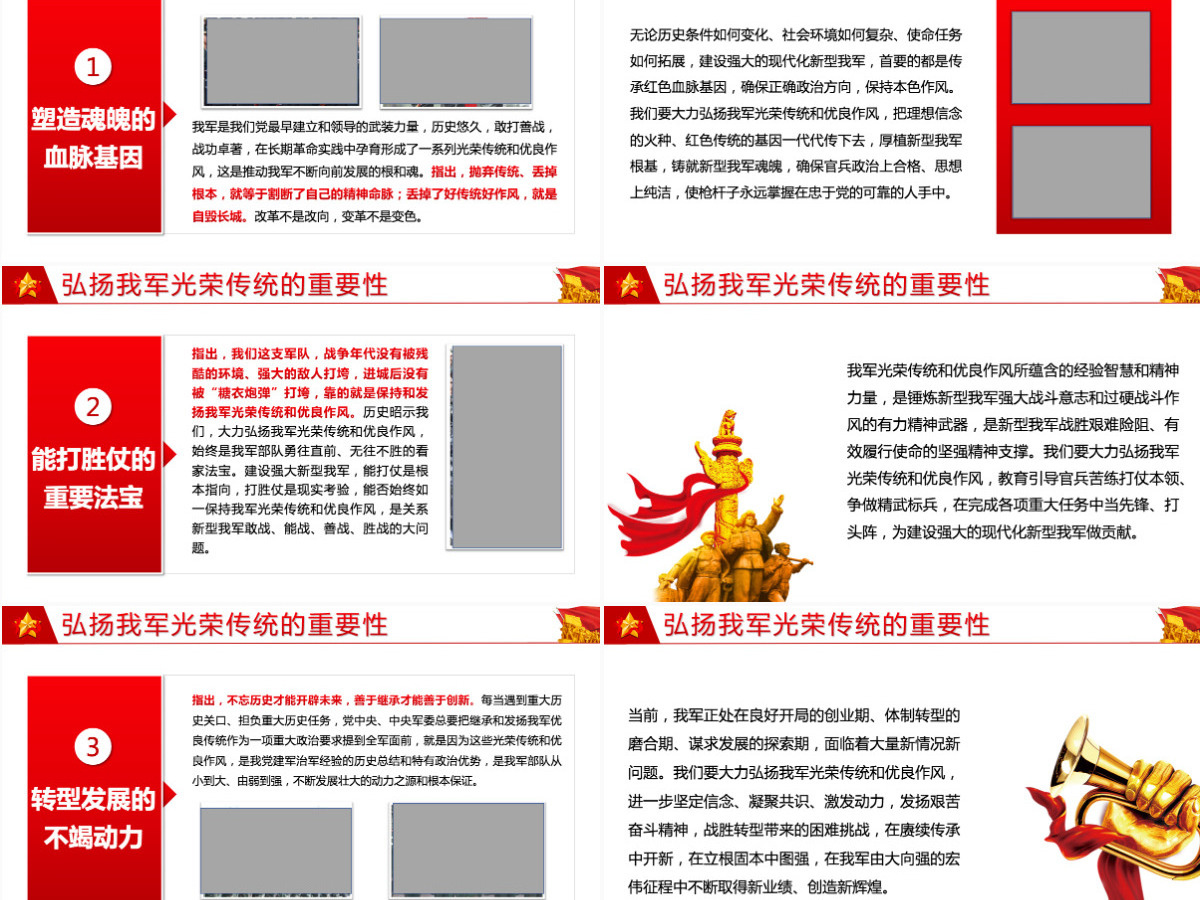 铁血军魂扬我国威党政风2022年八一建军节专题党课课件模板PPT