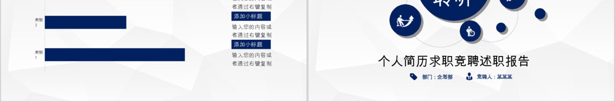 蓝色商务个人简历岗位竞聘PPT模板