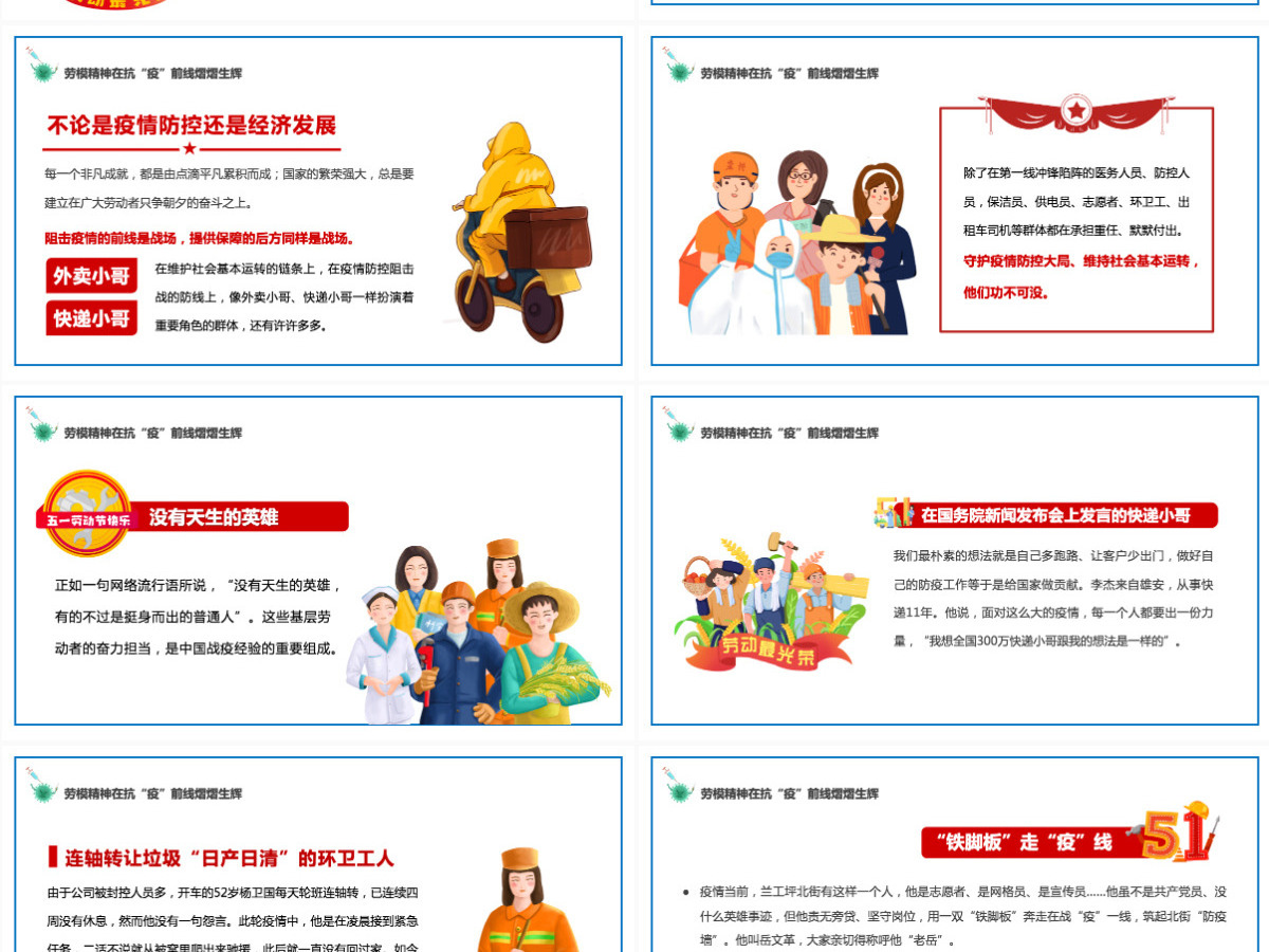 2022致敬劳动者卡通插画风致敬坚守抗疫一线的你主题班会课件模板PPT 2022致敬劳动者卡通插画风致敬坚守抗疫一线的你主题班会课件模板PPT