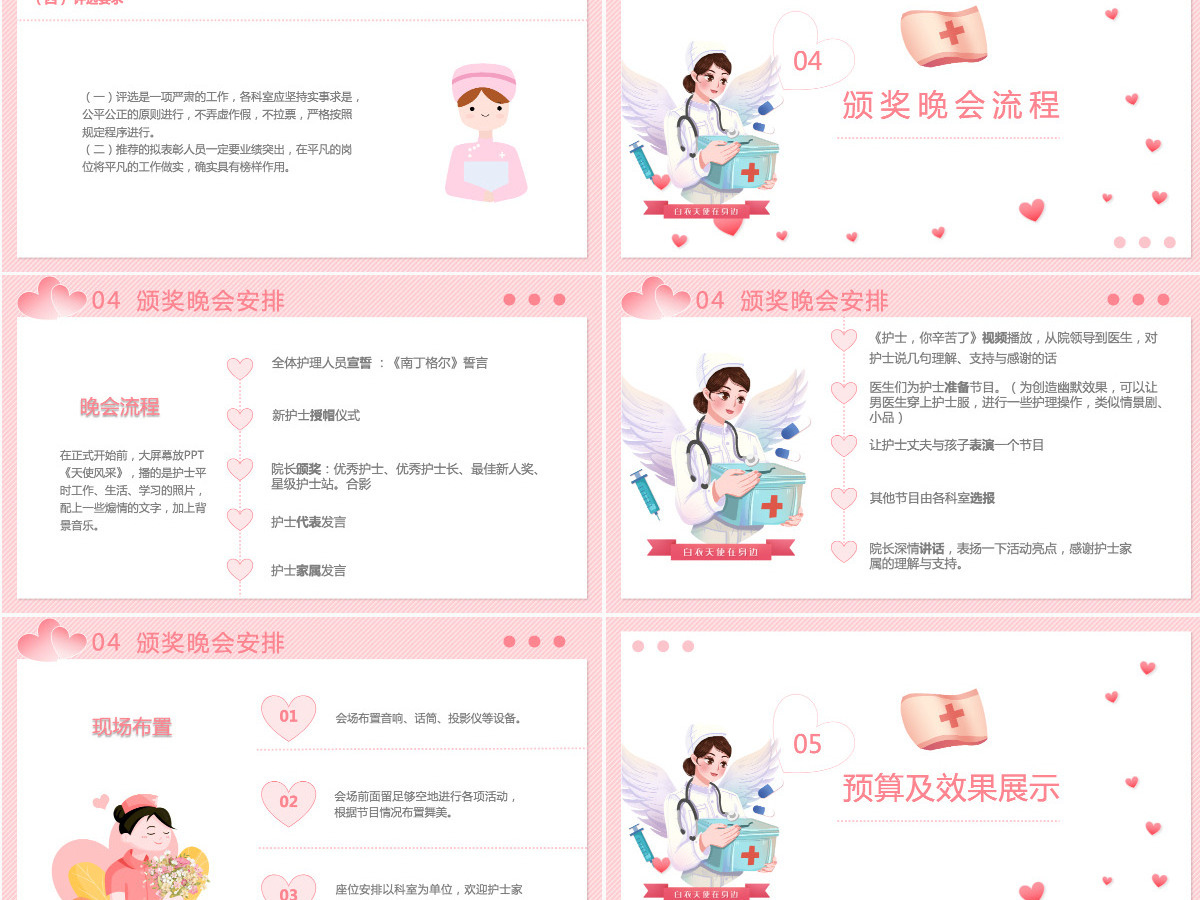 粉色卡通温馨国际护士节向白衣天使致敬PPT 粉色卡通温馨国际护士节向白衣天使致敬PPT