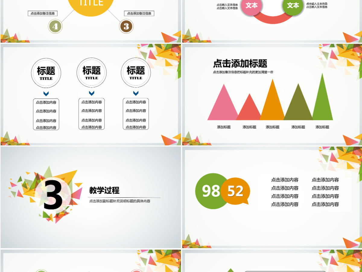 简约动态五彩信息化教学设计PPT模板 简约动态五彩信息化教学设计PPT模板