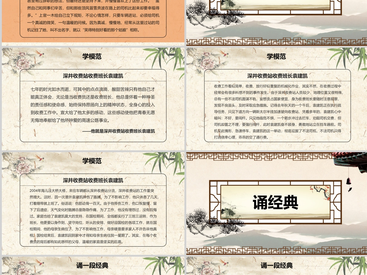 高速公路收费站道德讲堂演讲党课PPT学习 高速公路收费站道德讲堂演讲党课PPT学习