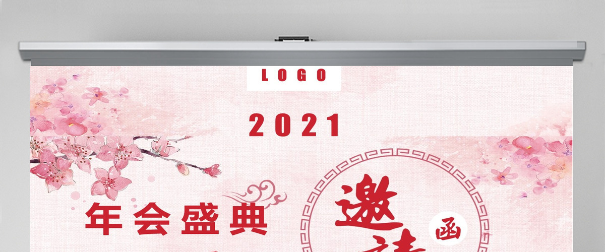 2018年会盛典邀请ppt模板