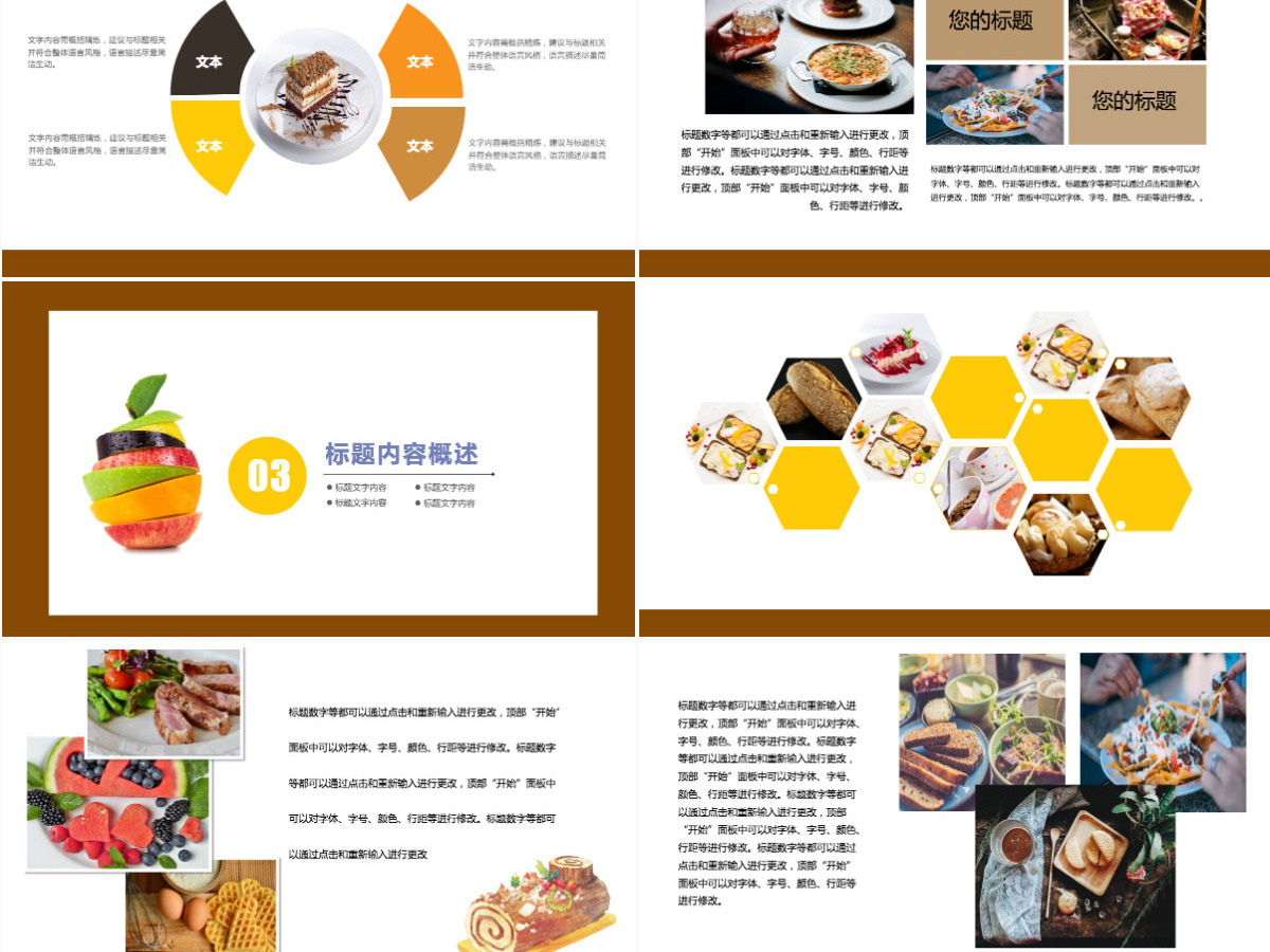 简约风秋季健康饮食美食类ppt 简约风秋季健康饮食美食类ppt