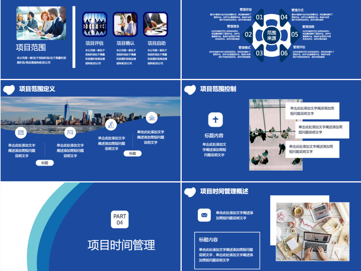 项目管理实务课件培训教材之项目管理执行实务PPT模板