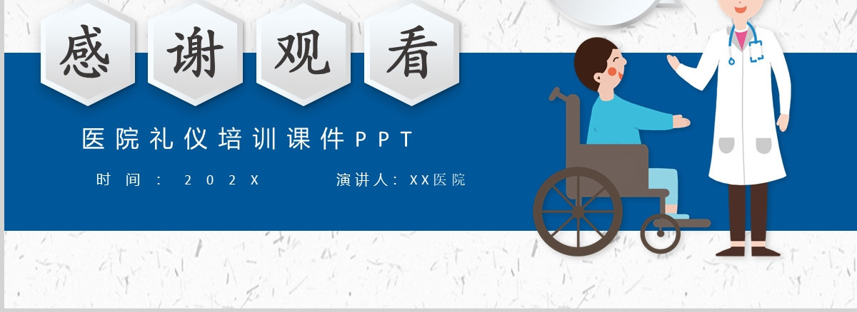 医院礼仪培训