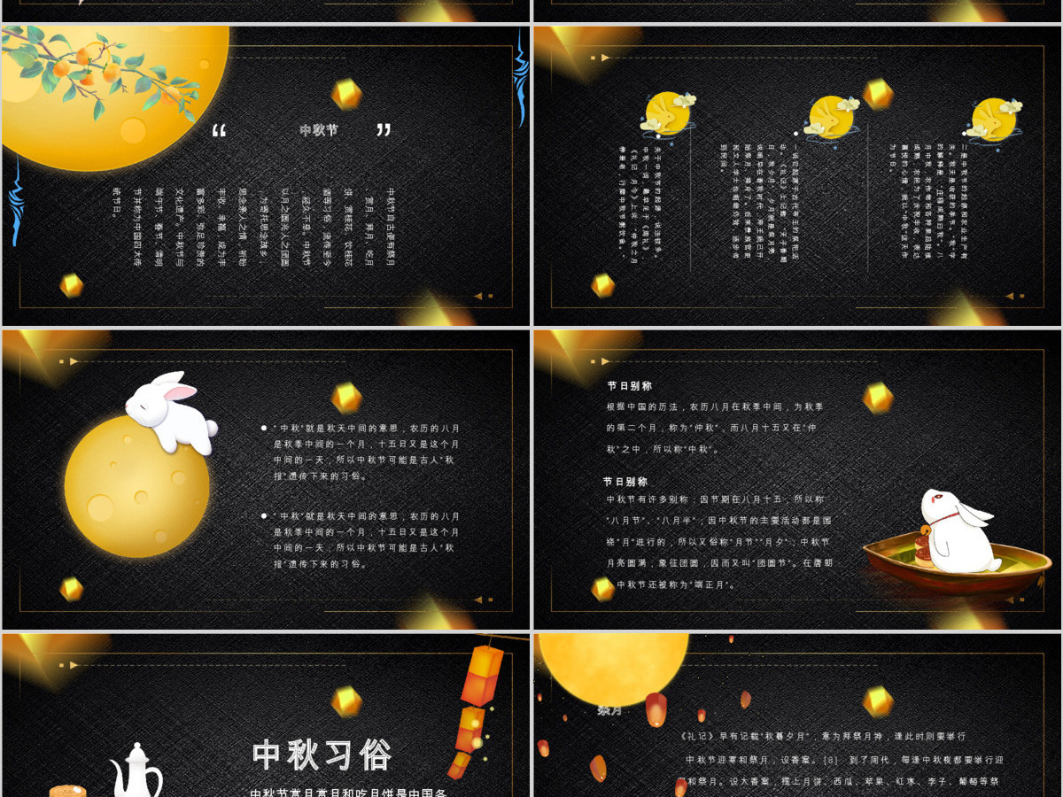 黑色传统节日中秋节活动ppt模板 黑色传统节日中秋节活动ppt模板